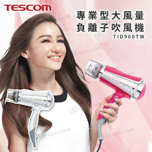 TESCOM 專業型大風量負離子吹風機 TID960TW