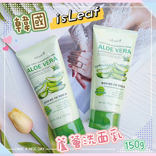 ?附發票【BellaBeauty 貝拉美人 】 isLeaf 蘆薈保濕 舒緩 洗面乳(150g)