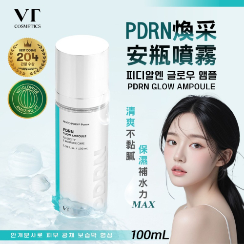 韓國 VT PDRN 煥采安瓶噴霧 100ml