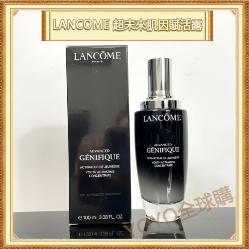 超夯限折30%?LANCOME 蘭蔻 小黑瓶 超未來肌因賦活露 100ml