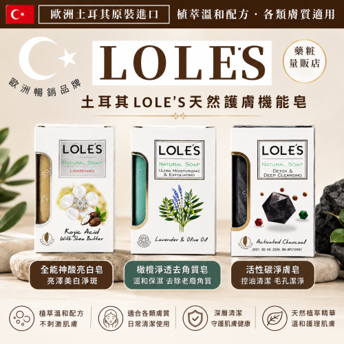 女人我最大介紹【土耳其LOLES】LUXURY NATURAL美白/活性碳機能皂50g(美白舒緩清潔控油)