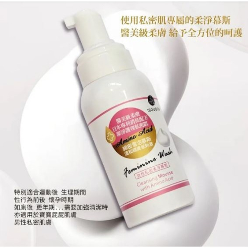 依妝堂 私密柔淨慕斯