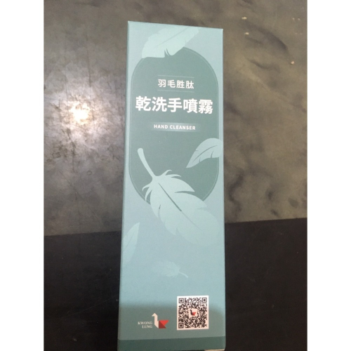 羽毛胜肽乾洗手噴霧 70ml