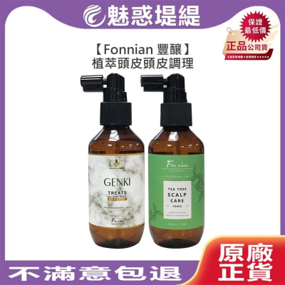 【魅惑堤緹?】Fonnian 豐釀 植萃 草本抗屑 茶樹植萃頭皮調理液 150ml 頭皮水 調理液 斯朵利 髮浴