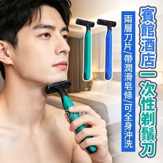 【JDUDS】拋棄式刮鬍刀 拋棄刮鬍刀 一次性刮鬍刀 雙層刮鬍刀 剃鬍刀 括鬍刀 剃刀刮鬍刀 男士刮鬍刀