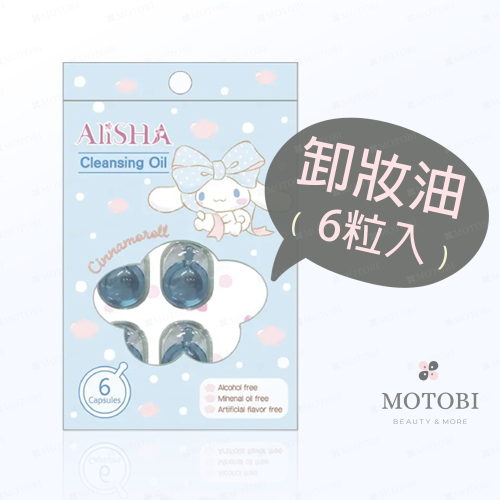 AliSHA x 三麗鷗聯名 即淨卸妝油膠囊輕巧盒(6粒/片) 大耳狗限定版