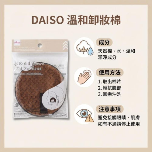 大創 DAISO 清水 卸妝粉撲 卸妝棉｜纖維 卸妝布 溫和不傷膚 台灣現貨