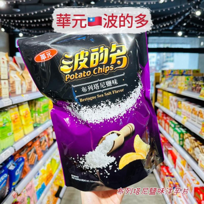 ?獅賣特實體店面 華元 零嘴系列 波的多 洋芋片 甜卡力 玉蜀叔 漢堡風味 布列塔尼鹽味 餅乾 零食 零嘴