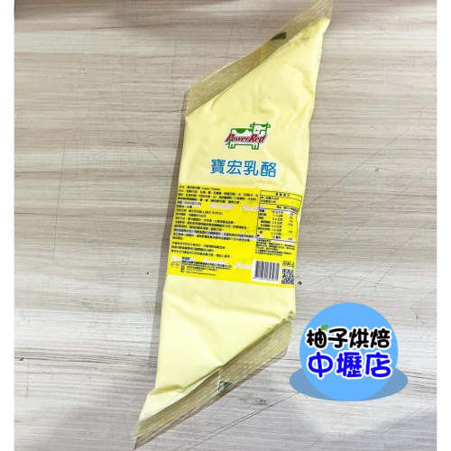 【柚子烘焙材料】寶宏奶油乳酪醬 寶宏乳酪 寶宏起司醬 500g(冷藏)Cream Cheese 早餐 厚片 漢堡 起士醬