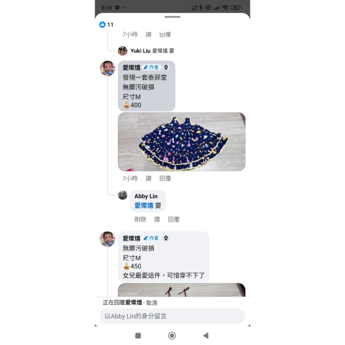自給編 美衣交流 兩件