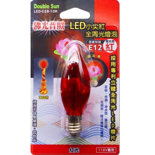 【現貨附發票】朝日電工 Double Sun 雙日 LED小尖全周光燈泡 E12 紅光 1入 LED-C26-10R