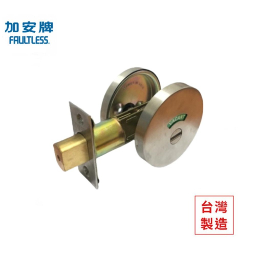 【FAULTLESS 加安】門鎖 指示鎖 磨砂銀 DD56W 廁所指示鎖 圓形指示鎖 輔助鎖 安全鎖 上千五金行