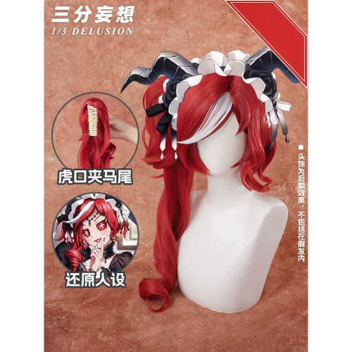 【祭司】真理之下 假髮 緋 cosplay 紅髮的魔女第五人格 cos 三分妄想