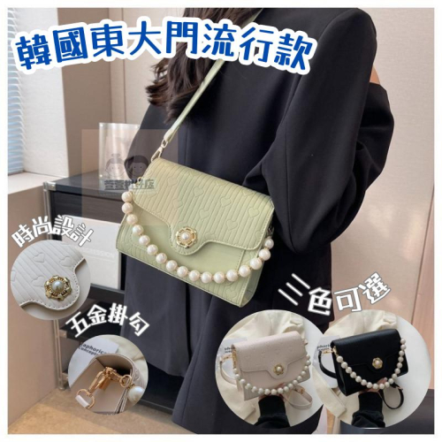 萱萱柑仔店?台灣發貨_??現貨_春夏新款 氣質百搭 珍珠單肩包 女包 韓國熱門款 法式時尚 韓國流行 網美包