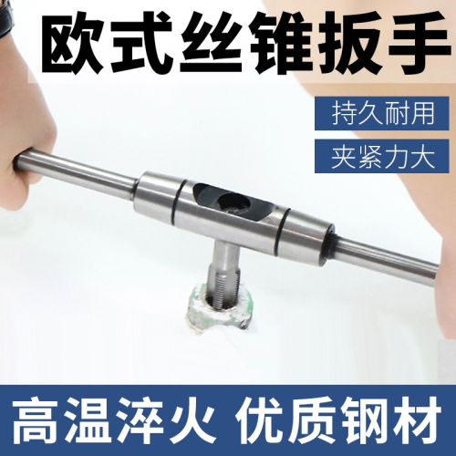 全鋼手動絲錐扳手加長型絲攻絞手可調式攻牙工具架手用攻絲器板牙