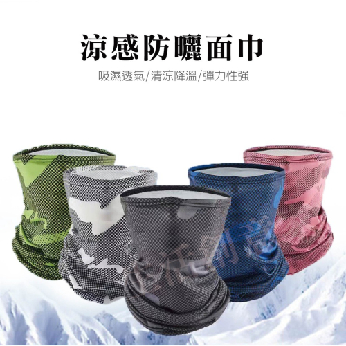 【實體店面現貨 附發票】掛耳冰絲防曬頭巾 魔術頭巾 機車防曬頭巾 冰絲頭套 頭巾 涼感頭巾 冰絲 外送員必備 當天出貨
