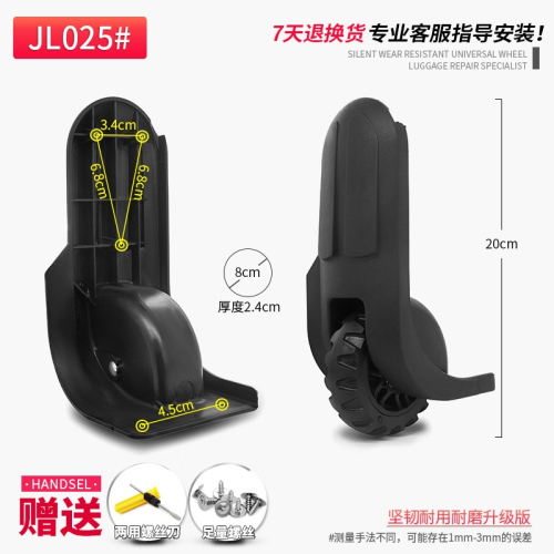 包郵 JL025#拉桿箱行李箱配件定向輪子旅行箱腳輪皮箱側邊輪維修