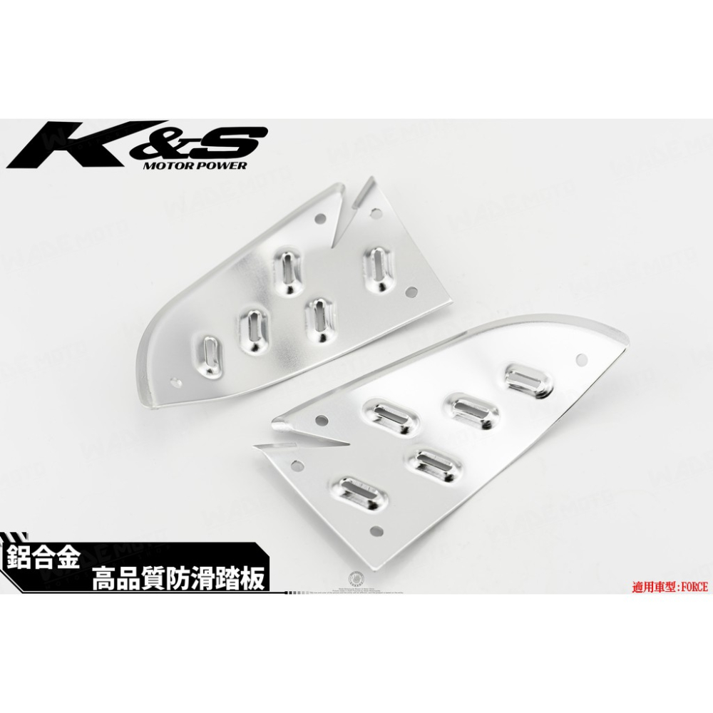 韋德機車精品 KISS部品 K&S 腳踏板 鋁合金腳踏板 前 適用FORCE 前面 銀色