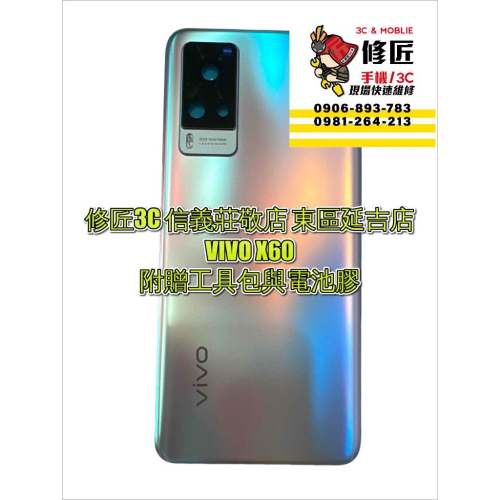 VIVO X60電池背蓋 後蓋 後玻璃 維沃