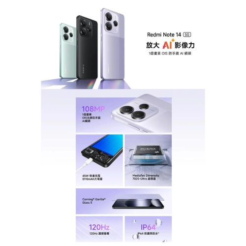 (空機自取價) 紅米Note 14 6G/128G 1億畫素 6.67吋大螢幕5G手機 全新未拆封台灣公司貨