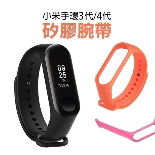 出清特價《小米手環3代/4代 矽膠錶帶》腕帶 智能 彩色腕帶 替換錶帶 替換帶【飛兒】23-9
