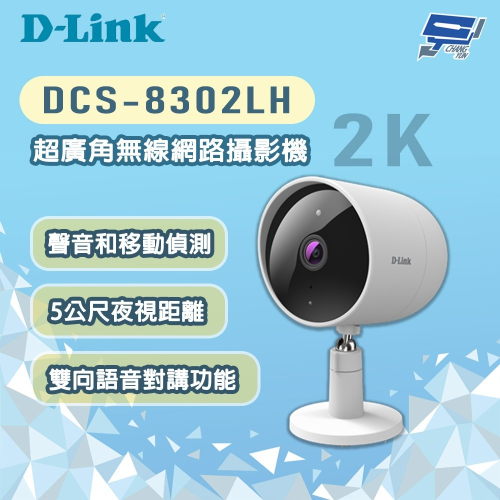 昌運監視器 D-LINK 友訊 DCS-8302LH 400萬畫素 超廣角無線網路攝影機