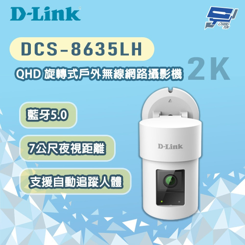昌運監視器 D-LINK 友訊 DCS-8635LH 400萬畫素 QHD 旋轉式戶外無線網路攝影機