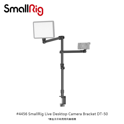 三重☆大人氣☆ SmallRig 4456 直播 桌面 攝影機支架 DT-50