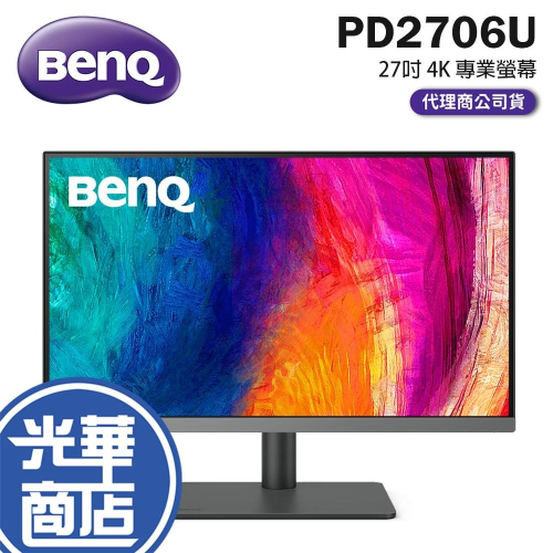 BenQ 明基 PD2706U 27吋 4K 專業螢幕 60Hz／IPS／HDR400／KVM功能 光華商唱