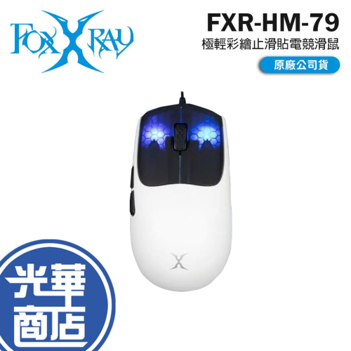 Intopic 廣鼎 FOXXRAY FXR-HM-79 極輕彩繪止滑貼電競滑鼠 電競滑鼠 遊戲滑鼠 光華商場