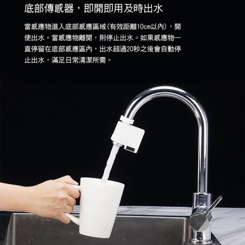 小達智能感應節水器?【現貨】 USB充電 智能感應節水器/紅外線自動給水白色 紅外線感應 省水器
