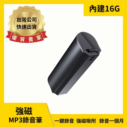 O9 警調專用 徵信社必備 超清晰收音 聲控錄音一個月 強磁MP3錄音筆 內置16G 斷電保存 無聲(寶力數位華夏店)