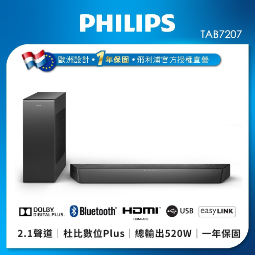 (無安裝) PHILIPS 飛利浦 TAB7207 2.1聲道 家庭劇院 藍牙家庭劇院 聲霸 SoundBar