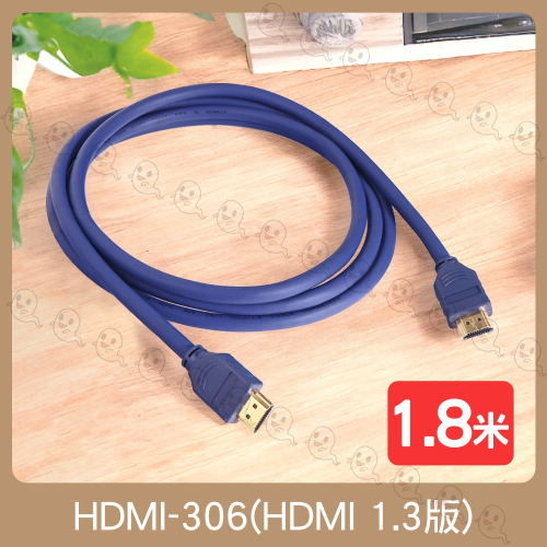 【魔音傳腦】HDMI線 1.3版 1.8米 1080P 7.1 聲道 傳輸線 工程線 HDMI-306