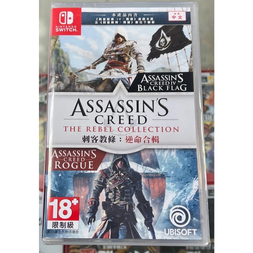 中文封面 Switch 刺客教條 逆命合輯 Assassin＇s Creed 中文版 全新未拆封［士林遊戲頻道］