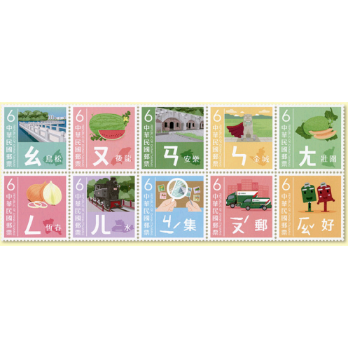 特747 注音符號郵票(第4輯)**套票/護票卡**