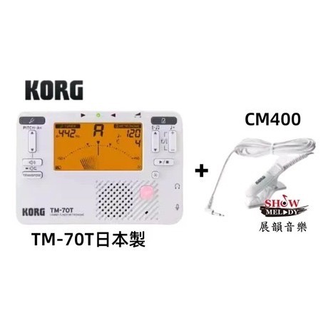【展韻音樂】KORG TM70C 調音節拍器 TM70 調音節拍器 日本製 含拾音夾 CM400