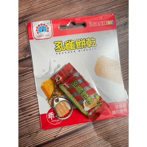 孔雀餅乾icash2.0