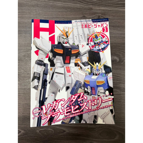 模型雜誌 日文版 HOBBY JAPAN 月刊/2026.3月號