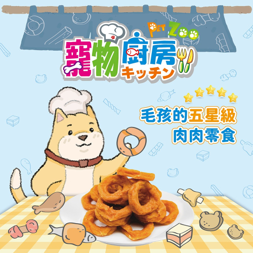 ❤️毛孩食堂❤️寵物廚房 狗狗零食 新鮮滋味【台灣製造】優惠價110元優惠價再送小禮物