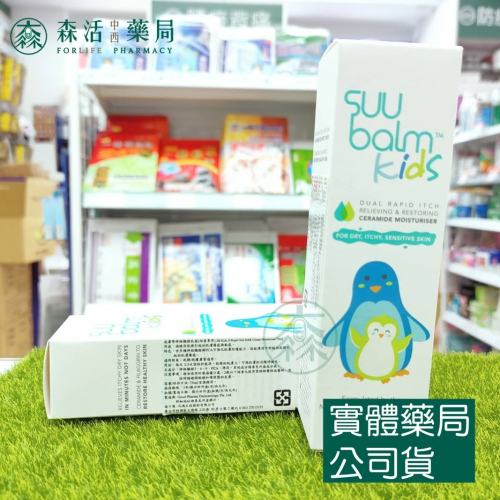 藥局?現貨_Suu Balm Cream 速膚寧 孩童 神經醯胺乳霜 75ml
