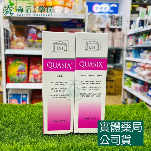 藥局?現貨_LSI系列 QUASIX瑰麗乳霜 (乾性與混合性膚質適用) 30g 法國原裝進口