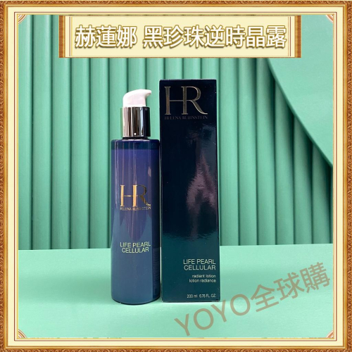 超夯限折30%?Helena Rubinstein赫蓮娜 HR皇傢黑珍珠逆時晶露 美容精華液200ml