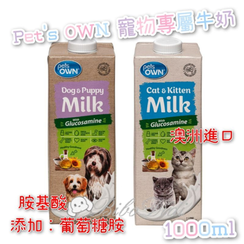 毛球寵物 派澳鮮 澳洲 Pets OWN 寵物貓狗專屬牛奶 1000ml 幼成犬配方 幼成貓配方 添加葡萄糖胺