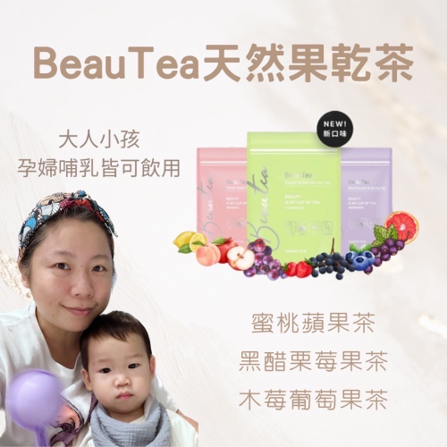 蜜桃蘋果茶、黑醋栗莓果茶、木莓葡萄果茶