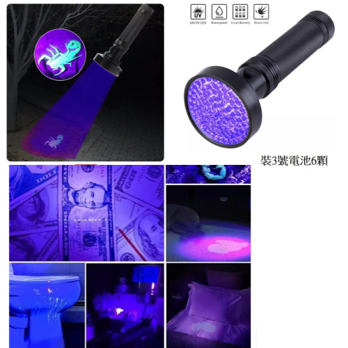 100紫光手電筒 UV手電筒 螢光劑 美甲蠍子燈驗鈔 紅光手電筒 血管燈ASTEY-100LED紫光手電筒
