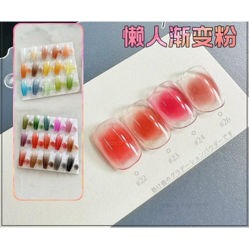 ⭐彰化現貨⭐有發票⭐懶人漸變粉 暈染粉 美甲色粉 美甲暈染