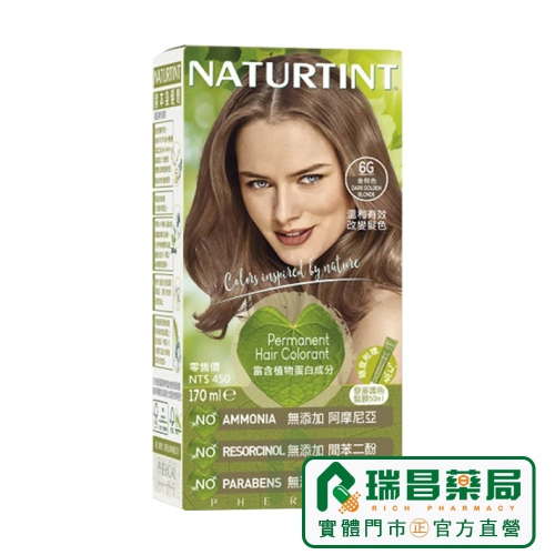 NATURTINT 赫本染髮劑 6G 金棕色【瑞昌藥局】000607
