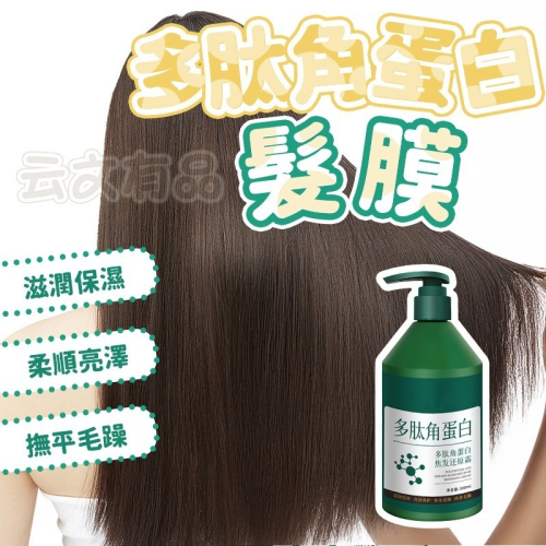 本原批發 多肽角蛋白髮膜?護髮膜 護髮 潤髮 護髮乳 護髮霜 頭髮 美妝 修復乾燥 柔順護髮 滋潤 呵護 CY285