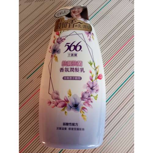 566耐斯566抗屑抗菌香氛潤髮乳-小蒼蘭 含無患子精粹 800g克(效期至2031.3.22)